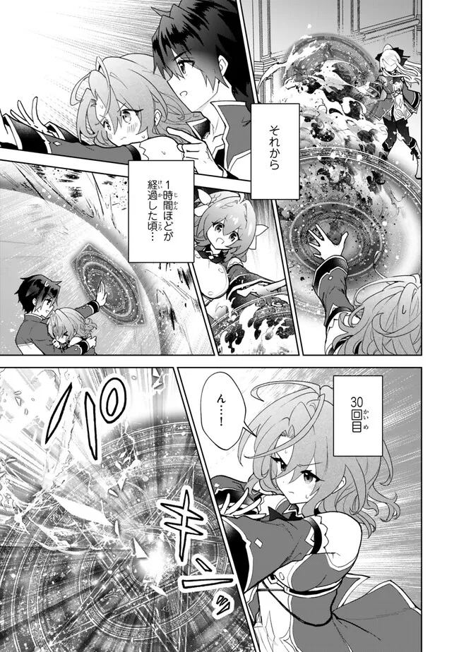 Nishuume Cheat no Tensei Madoushi 〜Saikyou ga 1000-nengo ni Tensei Shitara, Jinsei Yoyuu Sugimashita〜 - Chapter 21.2 - Page 1