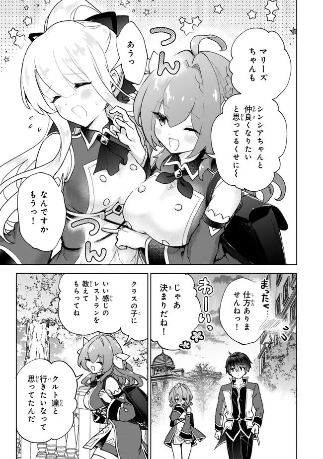 Nishuume Cheat no Tensei Madoushi 〜Saikyou ga 1000-nengo ni Tensei Shitara, Jinsei Yoyuu Sugimashita〜 - Chapter 21.2 - Page 11