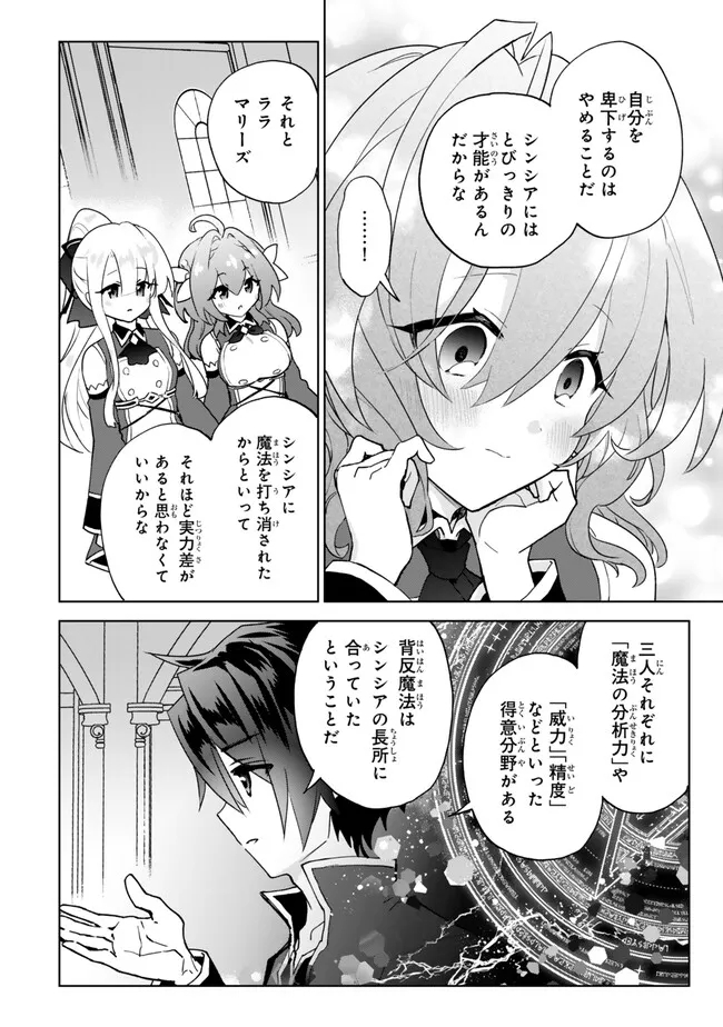 Nishuume Cheat no Tensei Madoushi 〜Saikyou ga 1000-nengo ni Tensei Shitara, Jinsei Yoyuu Sugimashita〜 - Chapter 21.2 - Page 4