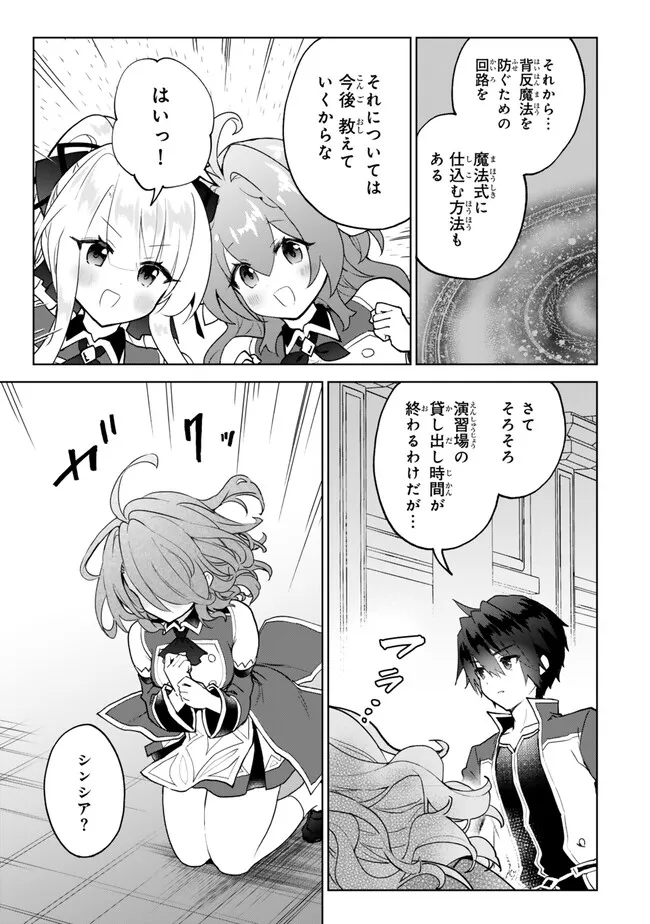 Nishuume Cheat no Tensei Madoushi 〜Saikyou ga 1000-nengo ni Tensei Shitara, Jinsei Yoyuu Sugimashita〜 - Chapter 21.2 - Page 5