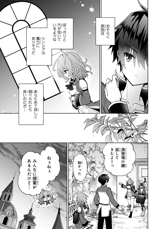 Nishuume Cheat no Tensei Madoushi 〜Saikyou ga 1000-nengo ni Tensei Shitara, Jinsei Yoyuu Sugimashita〜 - Chapter 21.2 - Page 9