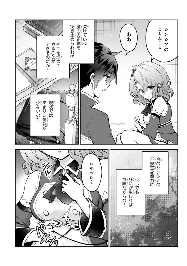 Nishuume Cheat no Tensei Madoushi 〜Saikyou ga 1000-nengo ni Tensei Shitara, Jinsei Yoyuu Sugimashita〜 - Chapter 22.1 - Page 6