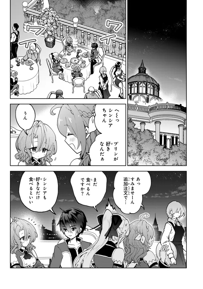 Nishuume Cheat no Tensei Madoushi 〜Saikyou ga 1000-nengo ni Tensei Shitara, Jinsei Yoyuu Sugimashita〜 - Chapter 23.1 - Page 1