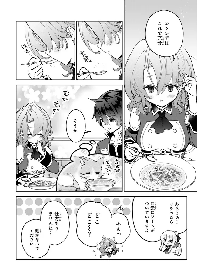 Nishuume Cheat no Tensei Madoushi 〜Saikyou ga 1000-nengo ni Tensei Shitara, Jinsei Yoyuu Sugimashita〜 - Chapter 23.1 - Page 2