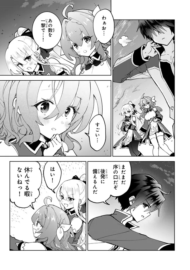 Nishuume Cheat no Tensei Madoushi 〜Saikyou ga 1000-nengo ni Tensei Shitara, Jinsei Yoyuu Sugimashita〜 - Chapter 23.2 - Page 2