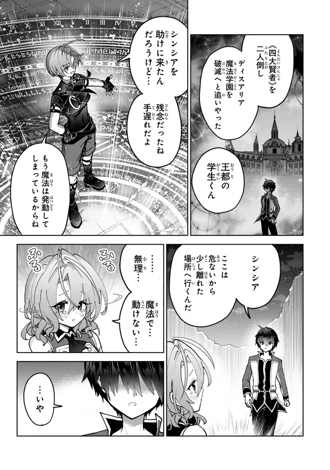 Nishuume Cheat no Tensei Madoushi 〜Saikyou ga 1000-nengo ni Tensei Shitara, Jinsei Yoyuu Sugimashita〜 - Chapter 23.3 - Page 2