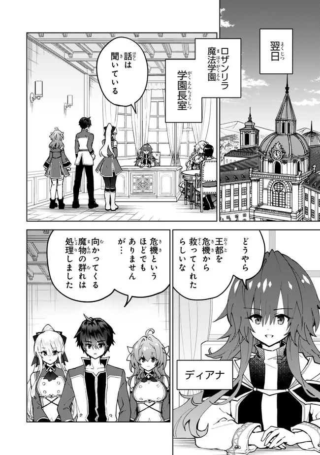 Nishuume Cheat no Tensei Madoushi 〜Saikyou ga 1000-nengo ni Tensei Shitara, Jinsei Yoyuu Sugimashita〜 - Chapter 24.3 - Page 1