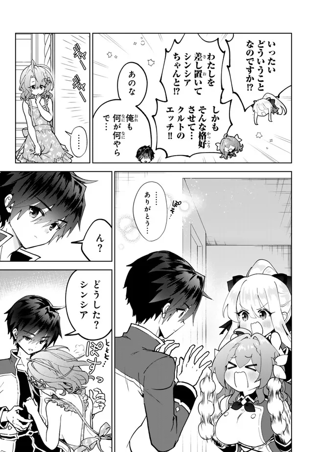 Nishuume Cheat no Tensei Madoushi 〜Saikyou ga 1000-nengo ni Tensei Shitara, Jinsei Yoyuu Sugimashita〜 - Chapter 24.3 - Page 12