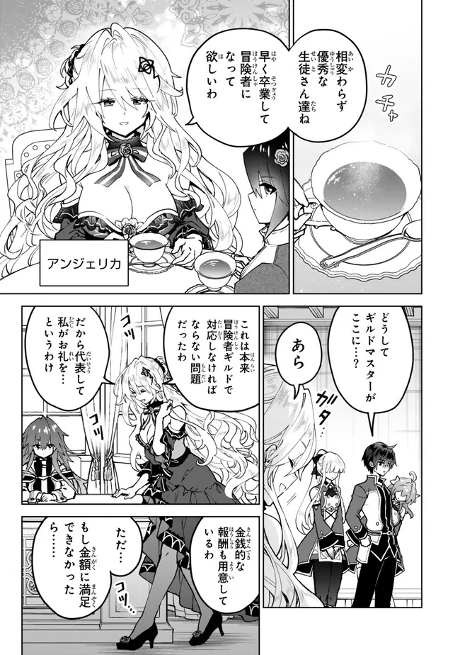 Nishuume Cheat no Tensei Madoushi 〜Saikyou ga 1000-nengo ni Tensei Shitara, Jinsei Yoyuu Sugimashita〜 - Chapter 24.3 - Page 2