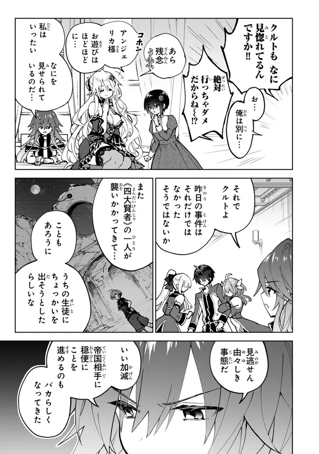 Nishuume Cheat no Tensei Madoushi 〜Saikyou ga 1000-nengo ni Tensei Shitara, Jinsei Yoyuu Sugimashita〜 - Chapter 24.3 - Page 4