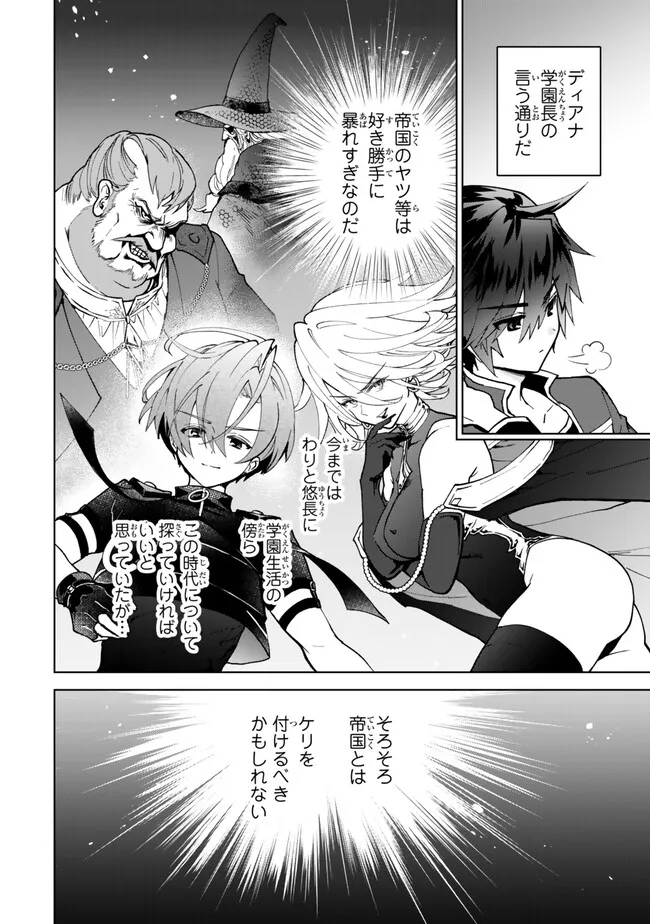 Nishuume Cheat no Tensei Madoushi 〜Saikyou ga 1000-nengo ni Tensei Shitara, Jinsei Yoyuu Sugimashita〜 - Chapter 24.3 - Page 5