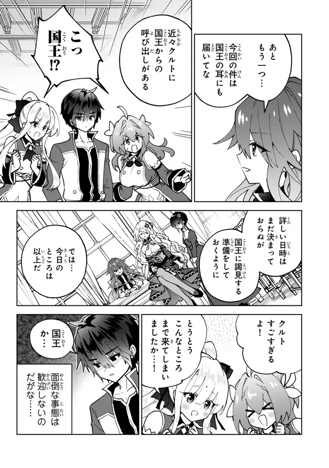 Nishuume Cheat no Tensei Madoushi 〜Saikyou ga 1000-nengo ni Tensei Shitara, Jinsei Yoyuu Sugimashita〜 - Chapter 24.3 - Page 6