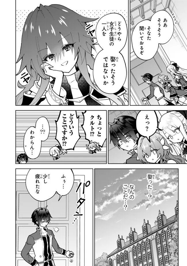 Nishuume Cheat no Tensei Madoushi 〜Saikyou ga 1000-nengo ni Tensei Shitara, Jinsei Yoyuu Sugimashita〜 - Chapter 24.3 - Page 7