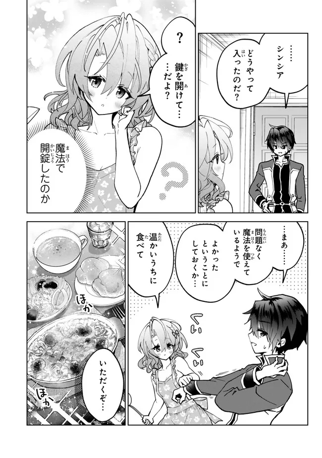 Nishuume Cheat no Tensei Madoushi 〜Saikyou ga 1000-nengo ni Tensei Shitara, Jinsei Yoyuu Sugimashita〜 - Chapter 24.3 - Page 9