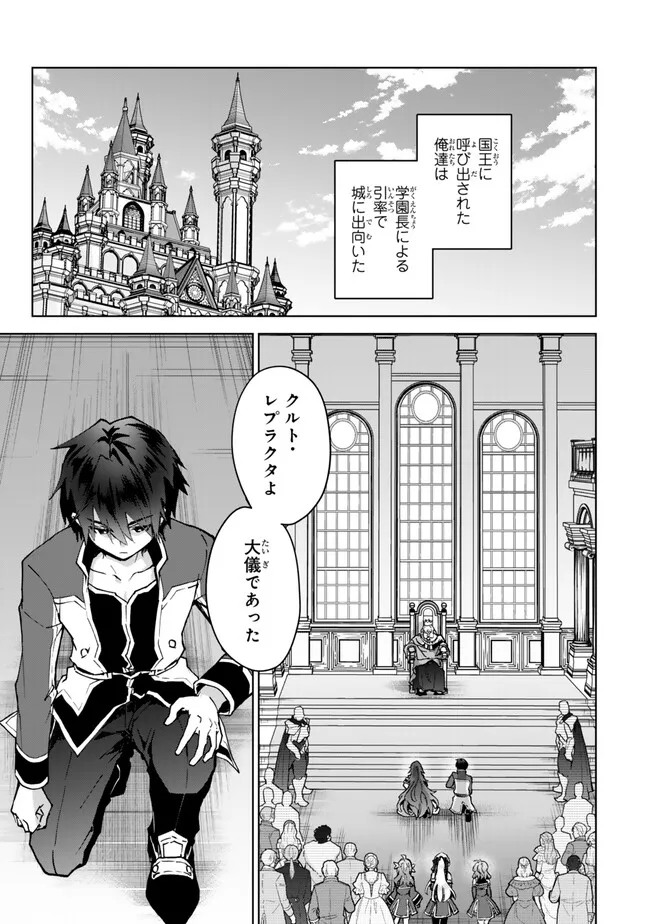 Nishuume Cheat no Tensei Madoushi 〜Saikyou ga 1000-nengo ni Tensei Shitara, Jinsei Yoyuu Sugimashita〜 - Chapter 25.1 - Page 1