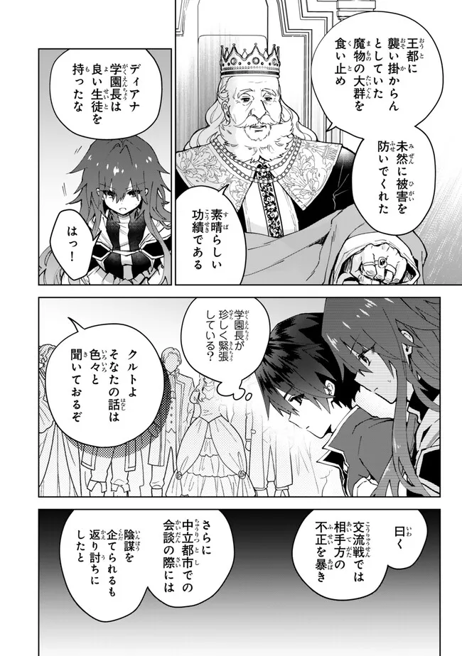 Nishuume Cheat no Tensei Madoushi 〜Saikyou ga 1000-nengo ni Tensei Shitara, Jinsei Yoyuu Sugimashita〜 - Chapter 25.1 - Page 2