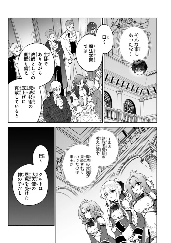 Nishuume Cheat no Tensei Madoushi 〜Saikyou ga 1000-nengo ni Tensei Shitara, Jinsei Yoyuu Sugimashita〜 - Chapter 25.1 - Page 3