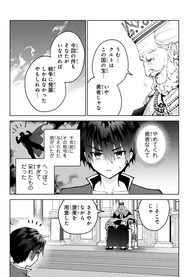 Nishuume Cheat no Tensei Madoushi 〜Saikyou ga 1000-nengo ni Tensei Shitara, Jinsei Yoyuu Sugimashita〜 - Chapter 25.1 - Page 5