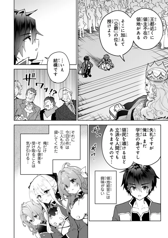 Nishuume Cheat no Tensei Madoushi 〜Saikyou ga 1000-nengo ni Tensei Shitara, Jinsei Yoyuu Sugimashita〜 - Chapter 25.1 - Page 6