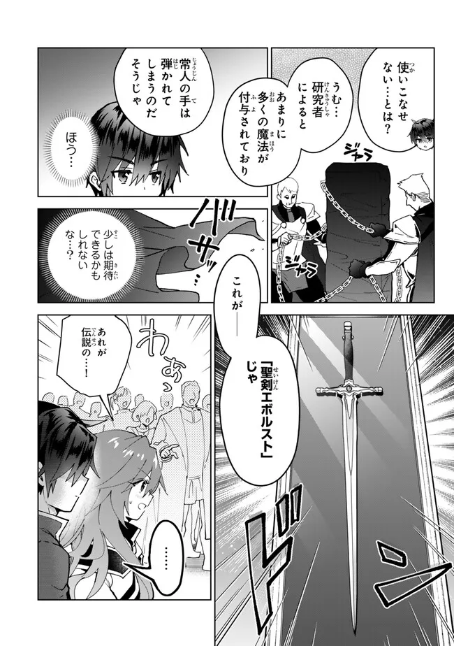 Nishuume Cheat no Tensei Madoushi 〜Saikyou ga 1000-nengo ni Tensei Shitara, Jinsei Yoyuu Sugimashita〜 - Chapter 25.1 - Page 8