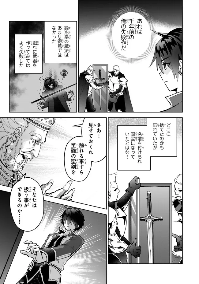 Nishuume Cheat no Tensei Madoushi 〜Saikyou ga 1000-nengo ni Tensei Shitara, Jinsei Yoyuu Sugimashita〜 - Chapter 25.1 - Page 9