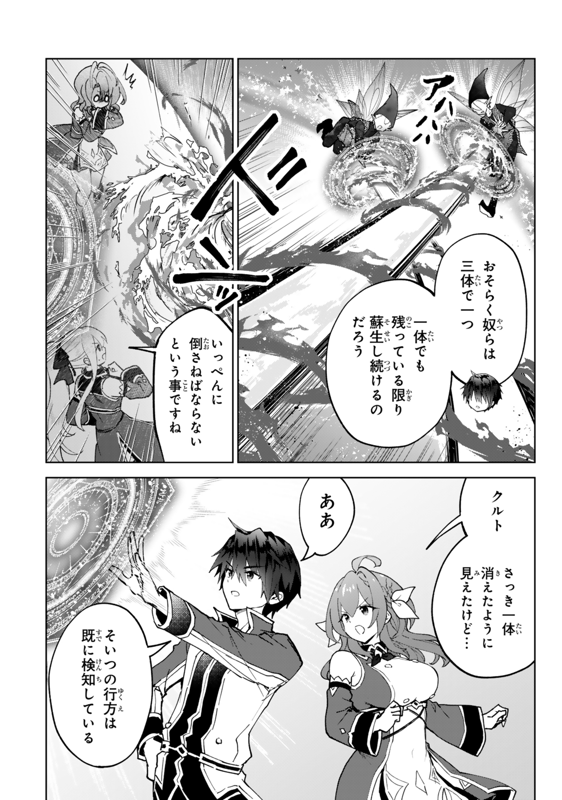 Nishuume Cheat no Tensei Madoushi 〜Saikyou ga 1000-nengo ni Tensei Shitara, Jinsei Yoyuu Sugimashita〜 - Chapter 26.2 - Page 6