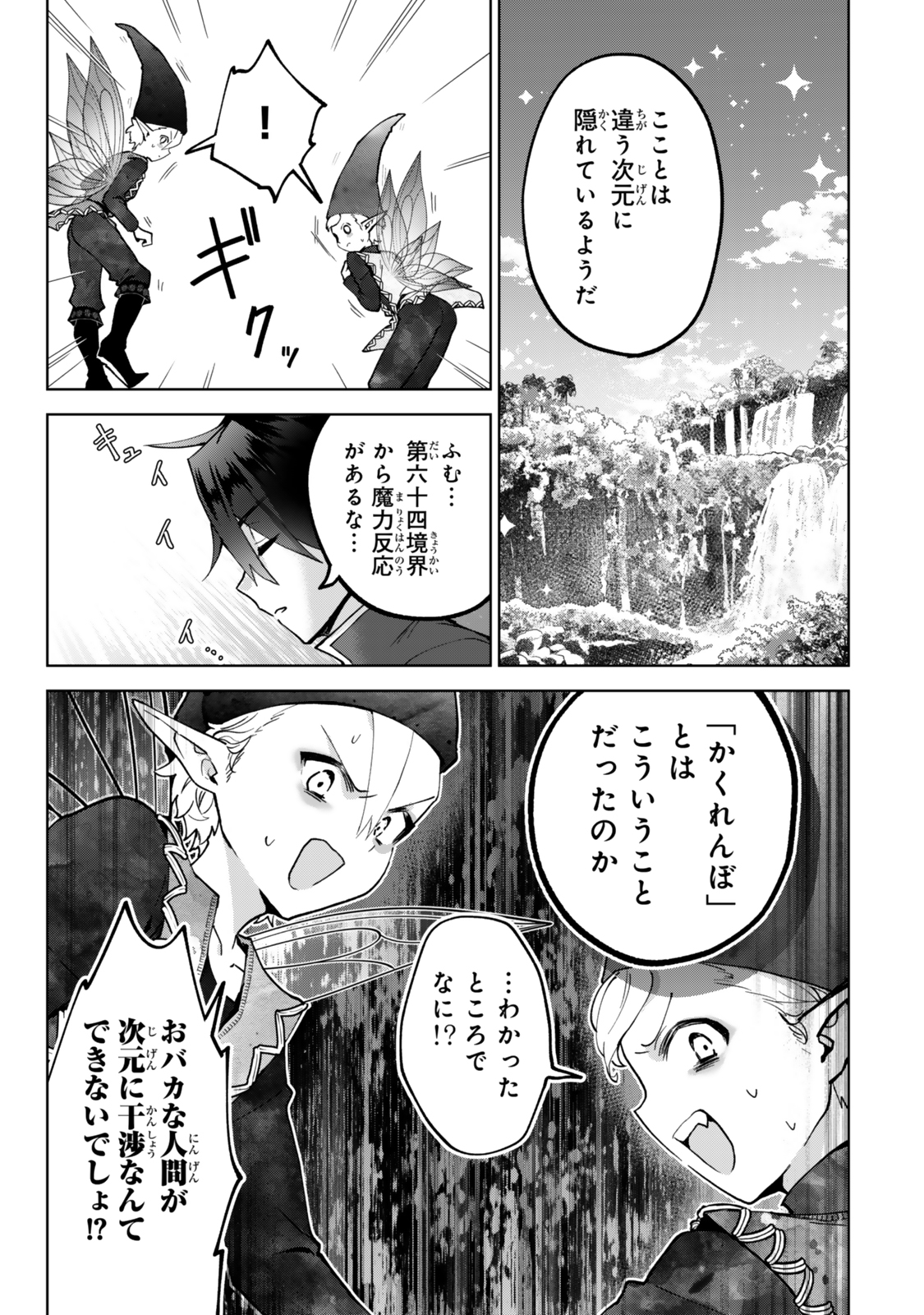 Nishuume Cheat no Tensei Madoushi 〜Saikyou ga 1000-nengo ni Tensei Shitara, Jinsei Yoyuu Sugimashita〜 - Chapter 26.2 - Page 7