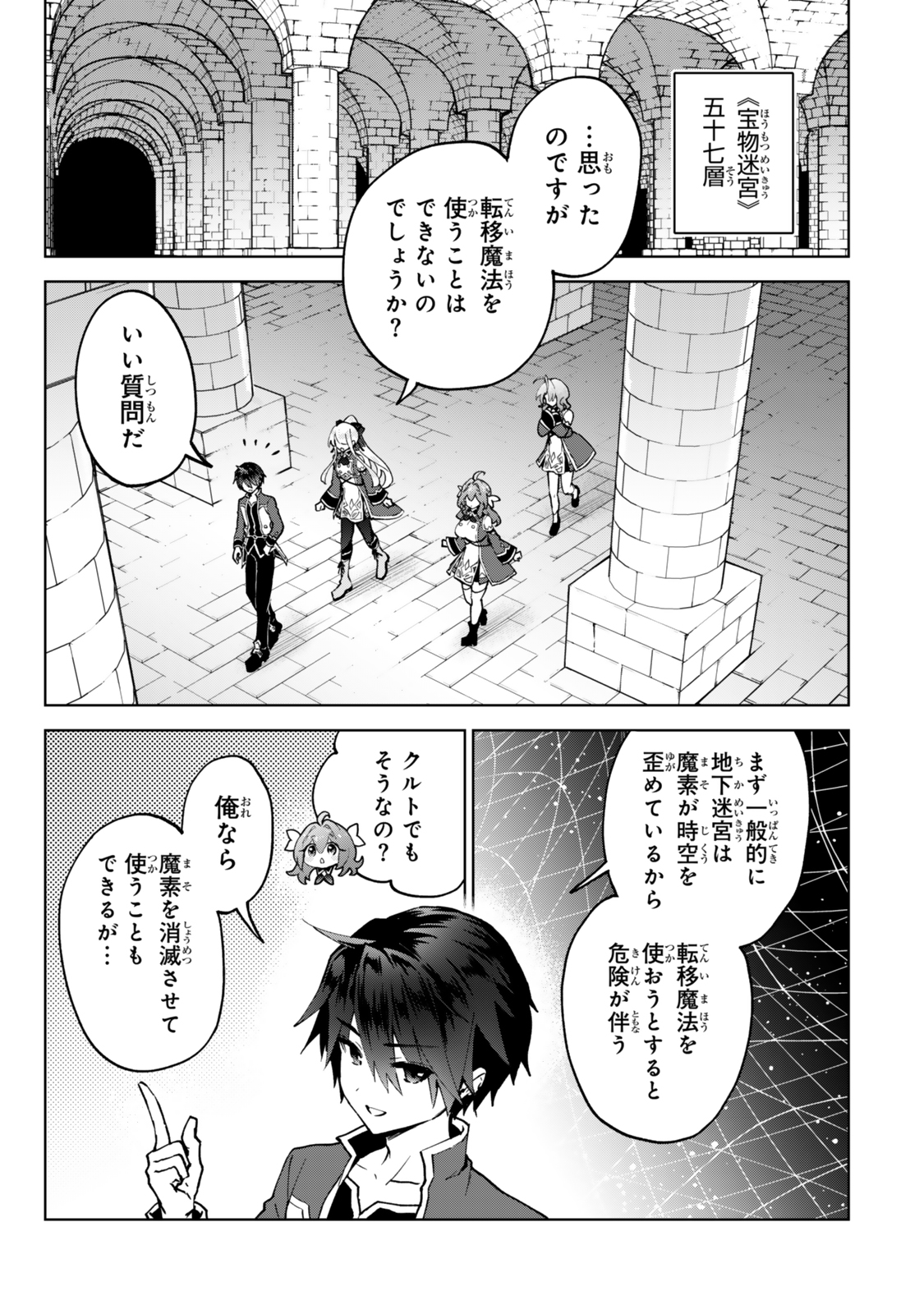 Nishuume Cheat no Tensei Madoushi 〜Saikyou ga 1000-nengo ni Tensei Shitara, Jinsei Yoyuu Sugimashita〜 - Chapter 26 - Page 1