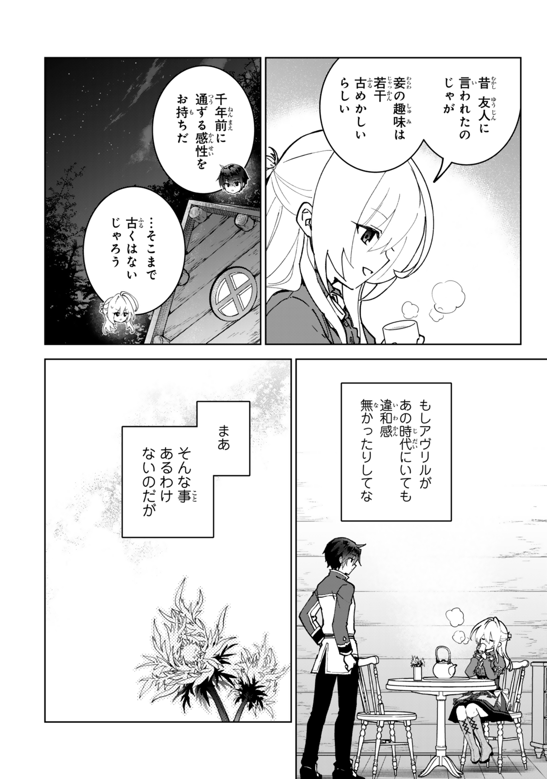 Nishuume Cheat no Tensei Madoushi 〜Saikyou ga 1000-nengo ni Tensei Shitara, Jinsei Yoyuu Sugimashita〜 - Chapter 28.2 - Page 17