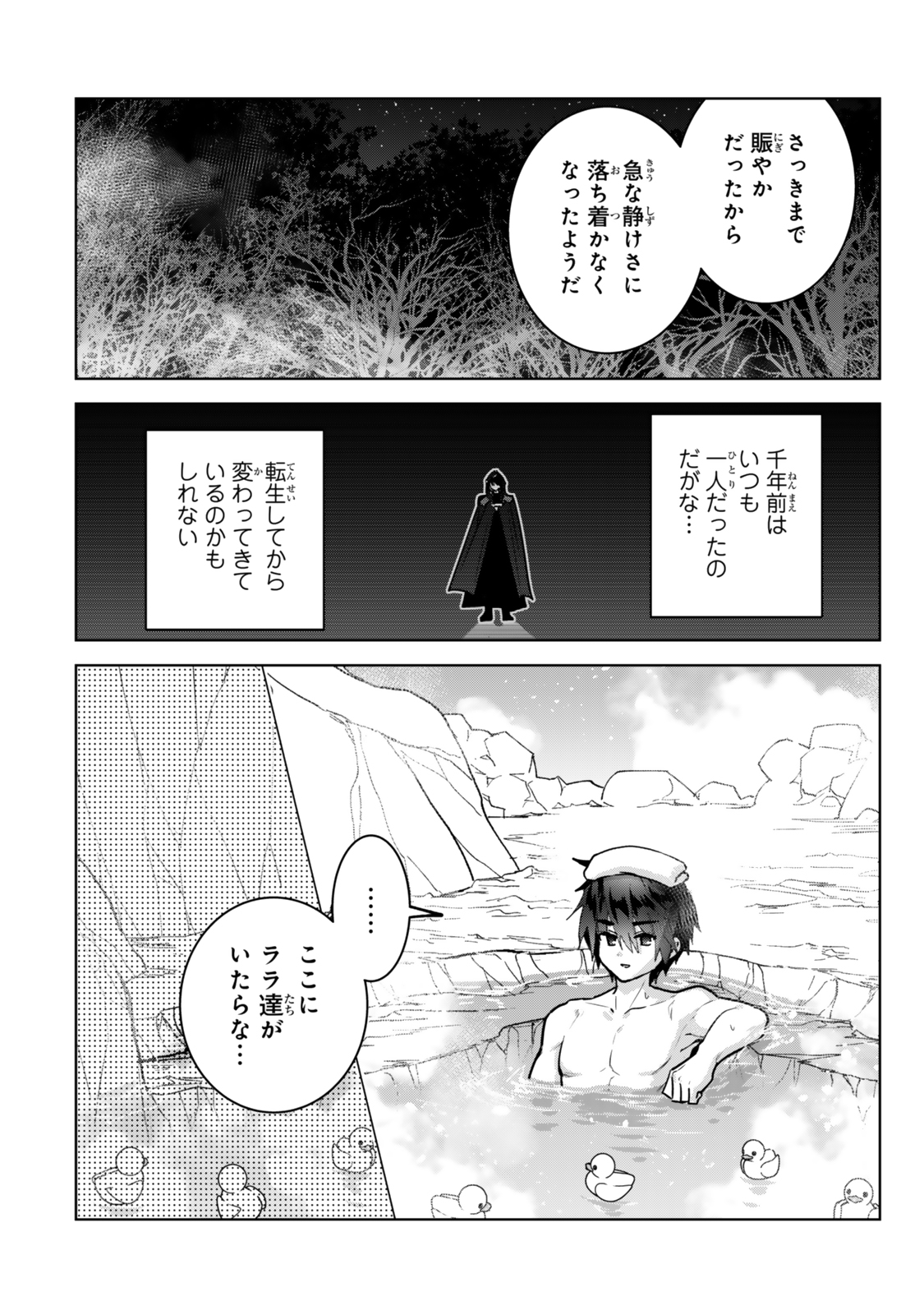 Nishuume Cheat no Tensei Madoushi 〜Saikyou ga 1000-nengo ni Tensei Shitara, Jinsei Yoyuu Sugimashita〜 - Chapter 28.2 - Page 3