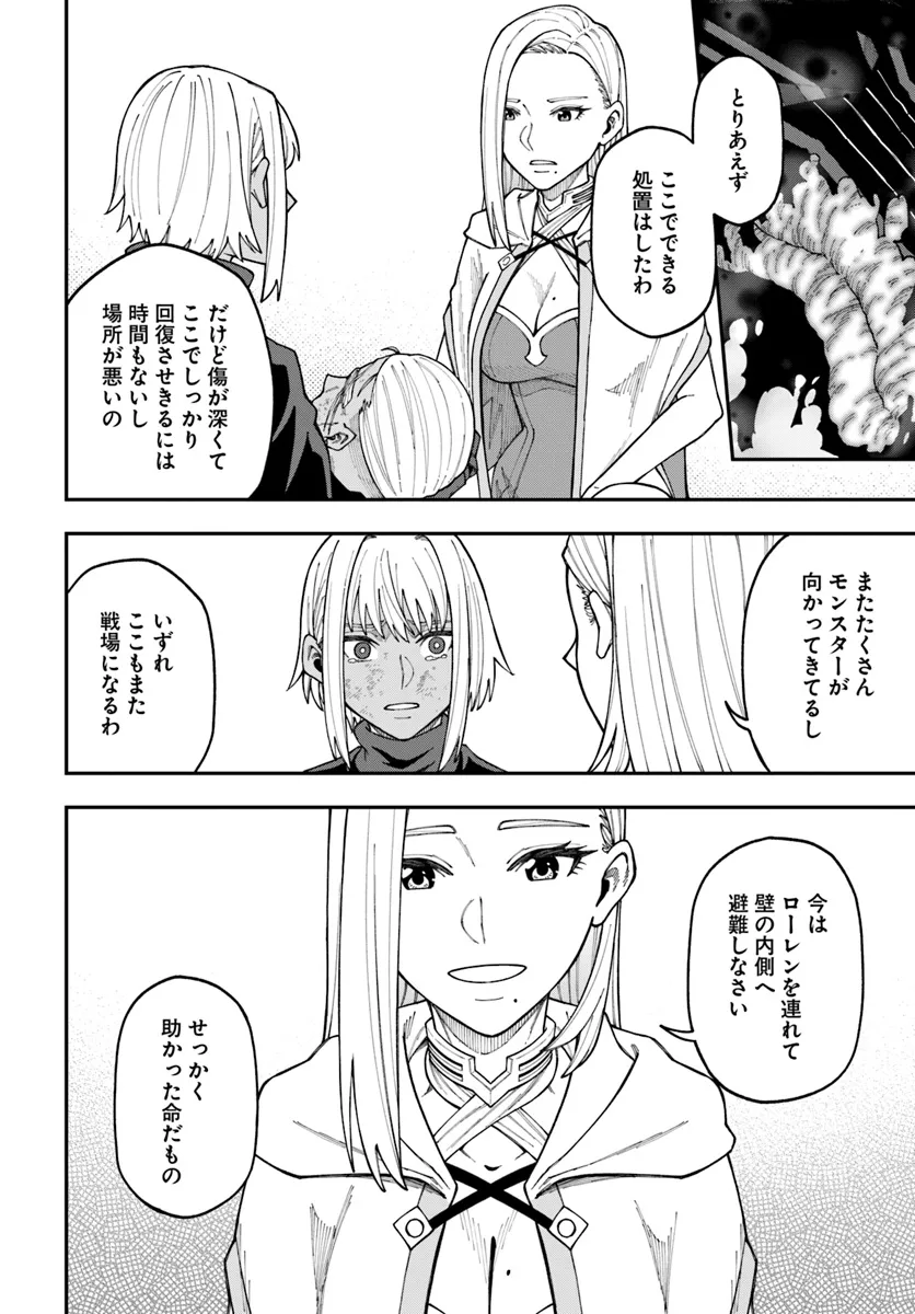 Nito no Taidana Isekai Shoukougun: Saijaku Shoku “Healer” nano ni Saikyou wa Cheat desu ka? - Chapter 35.2 - Page 1