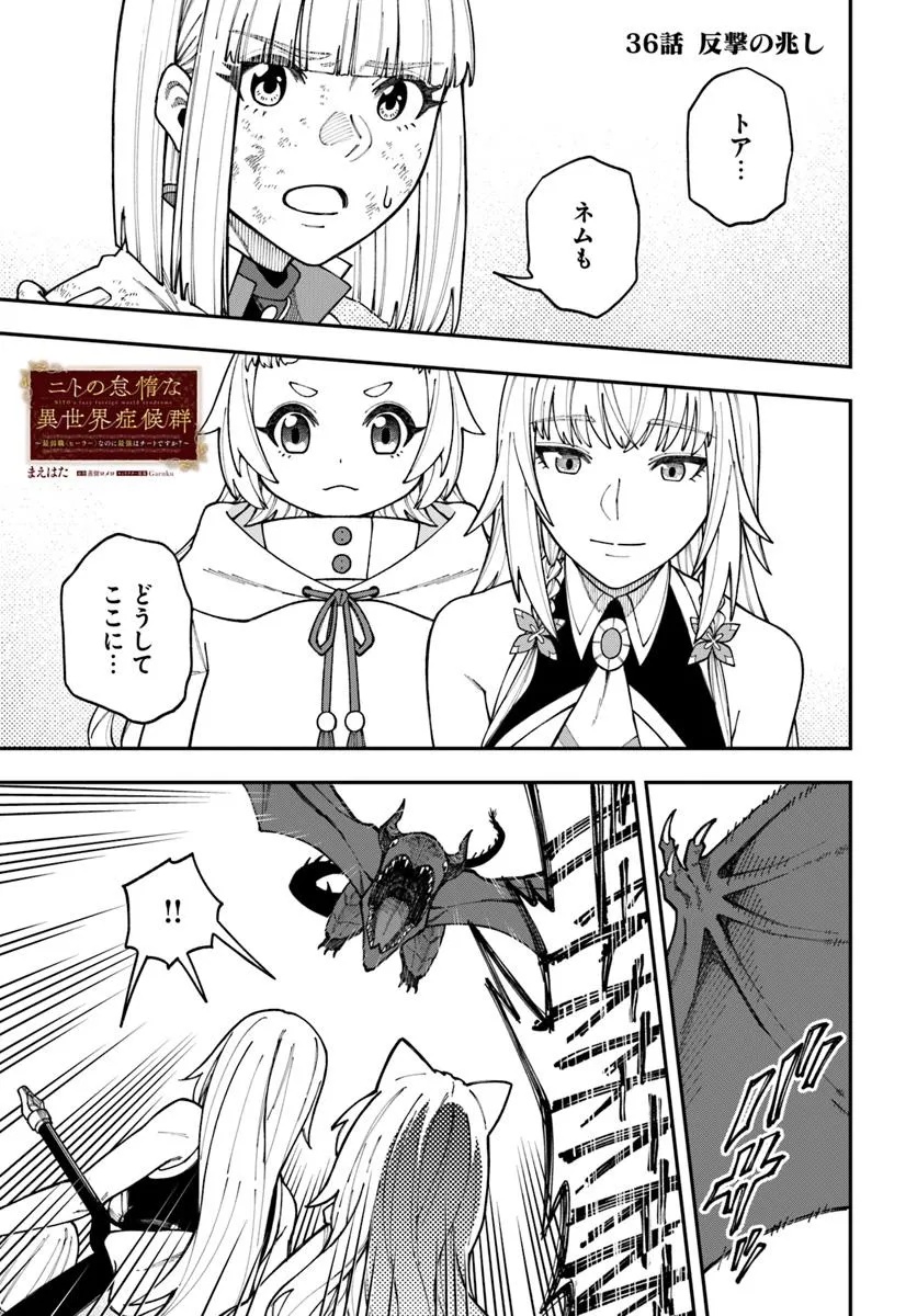 Nito no Taidana Isekai Shoukougun: Saijaku Shoku “Healer” nano ni Saikyou wa Cheat desu ka? - Chapter 36.1 - Page 1