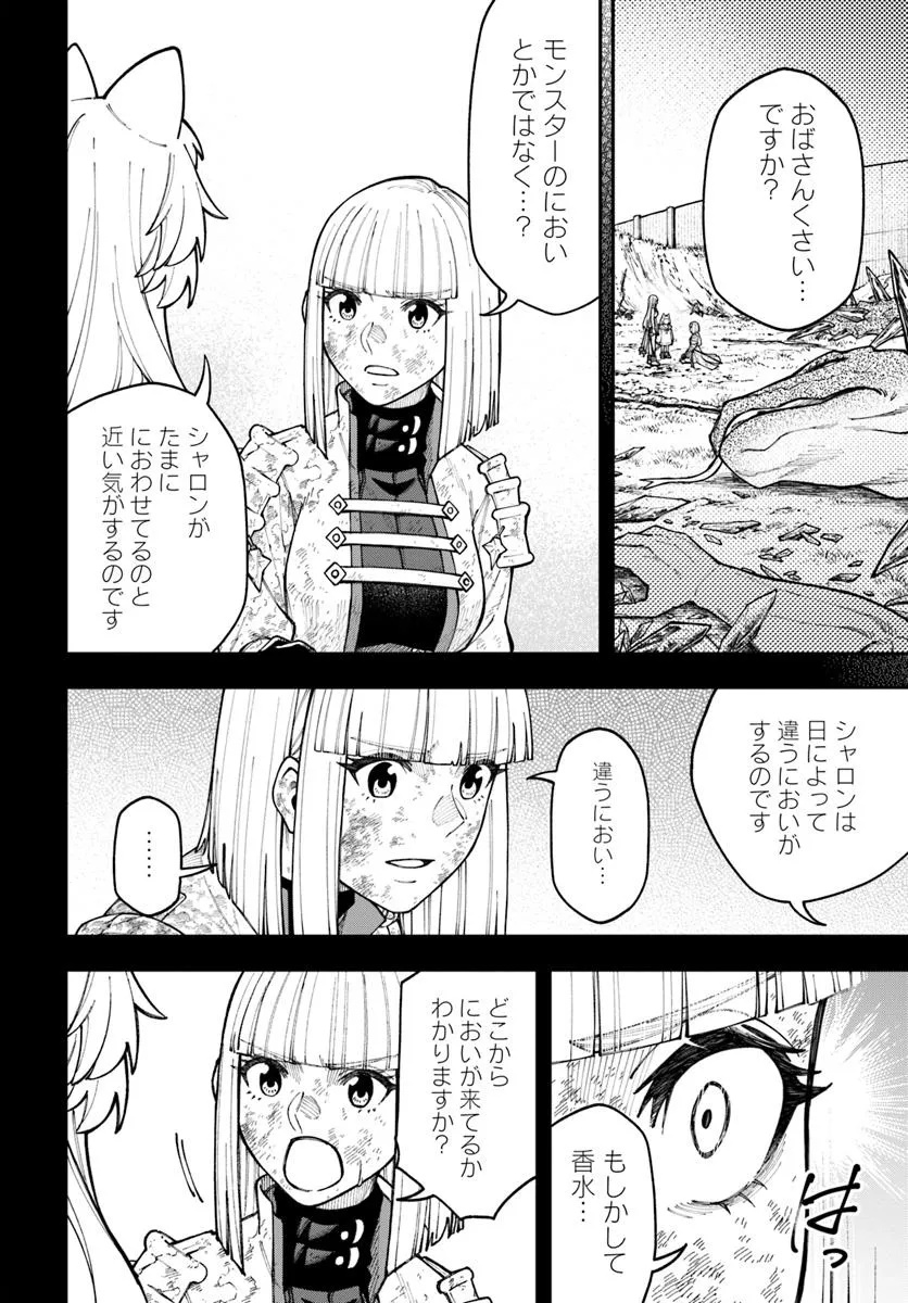 Nito no Taidana Isekai Shoukougun: Saijaku Shoku “Healer” nano ni Saikyou wa Cheat desu ka? - Chapter 37.1 - Page 2