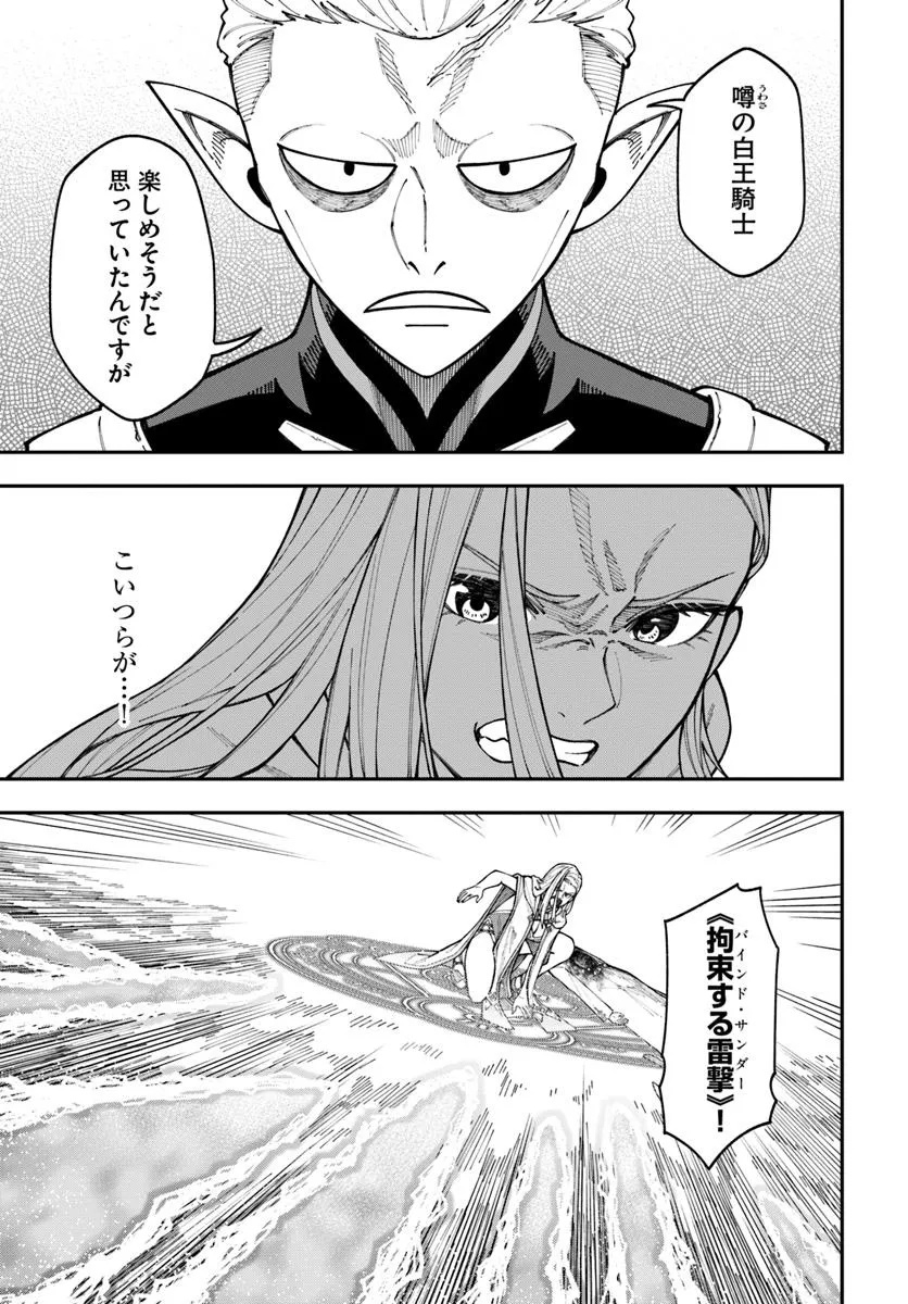 Nito no Taidana Isekai Shoukougun: Saijaku Shoku “Healer” nano ni Saikyou wa Cheat desu ka? - Chapter 37.1 - Page 9