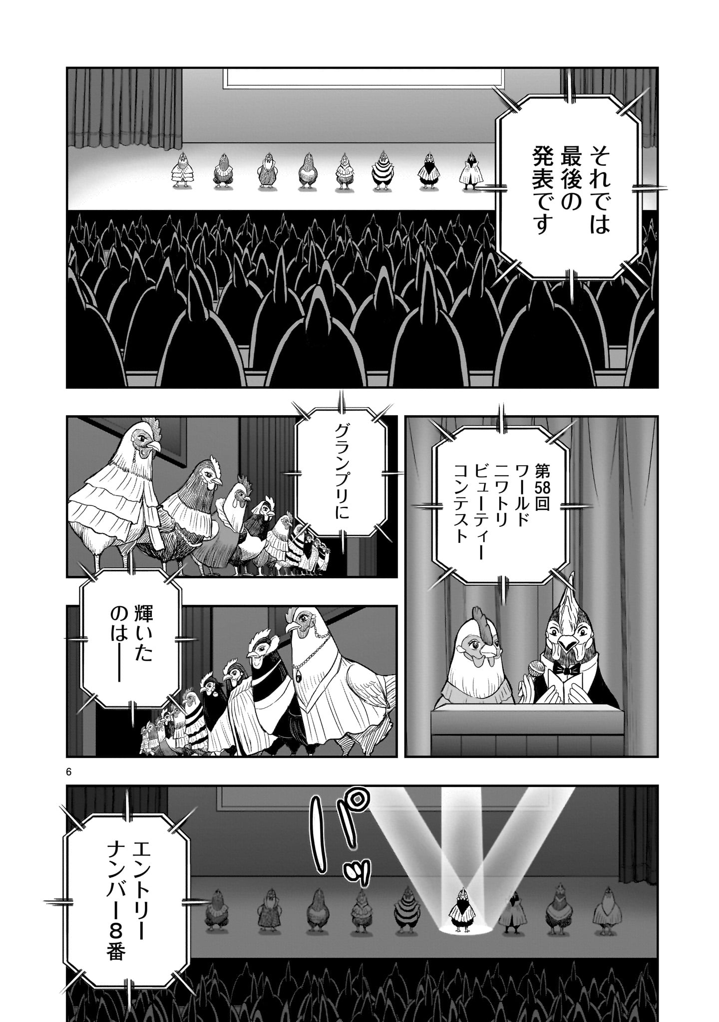 Niwatori Fighter - Chapter 32 - Page 6