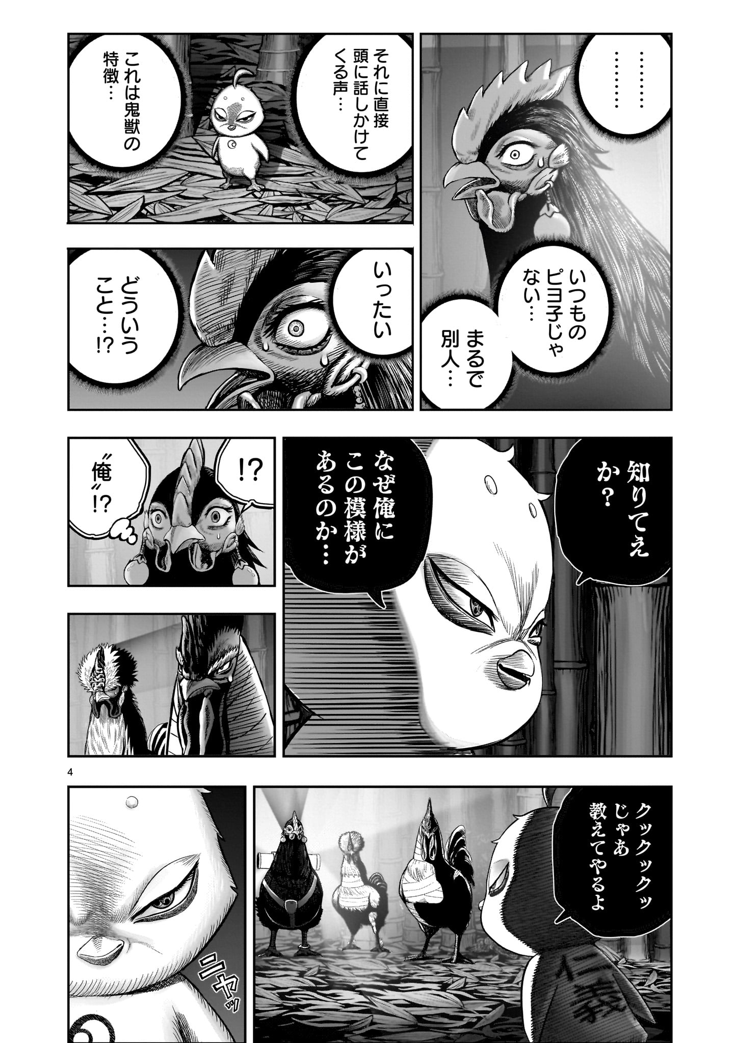 Niwatori Fighter - Chapter 33 - Page 4