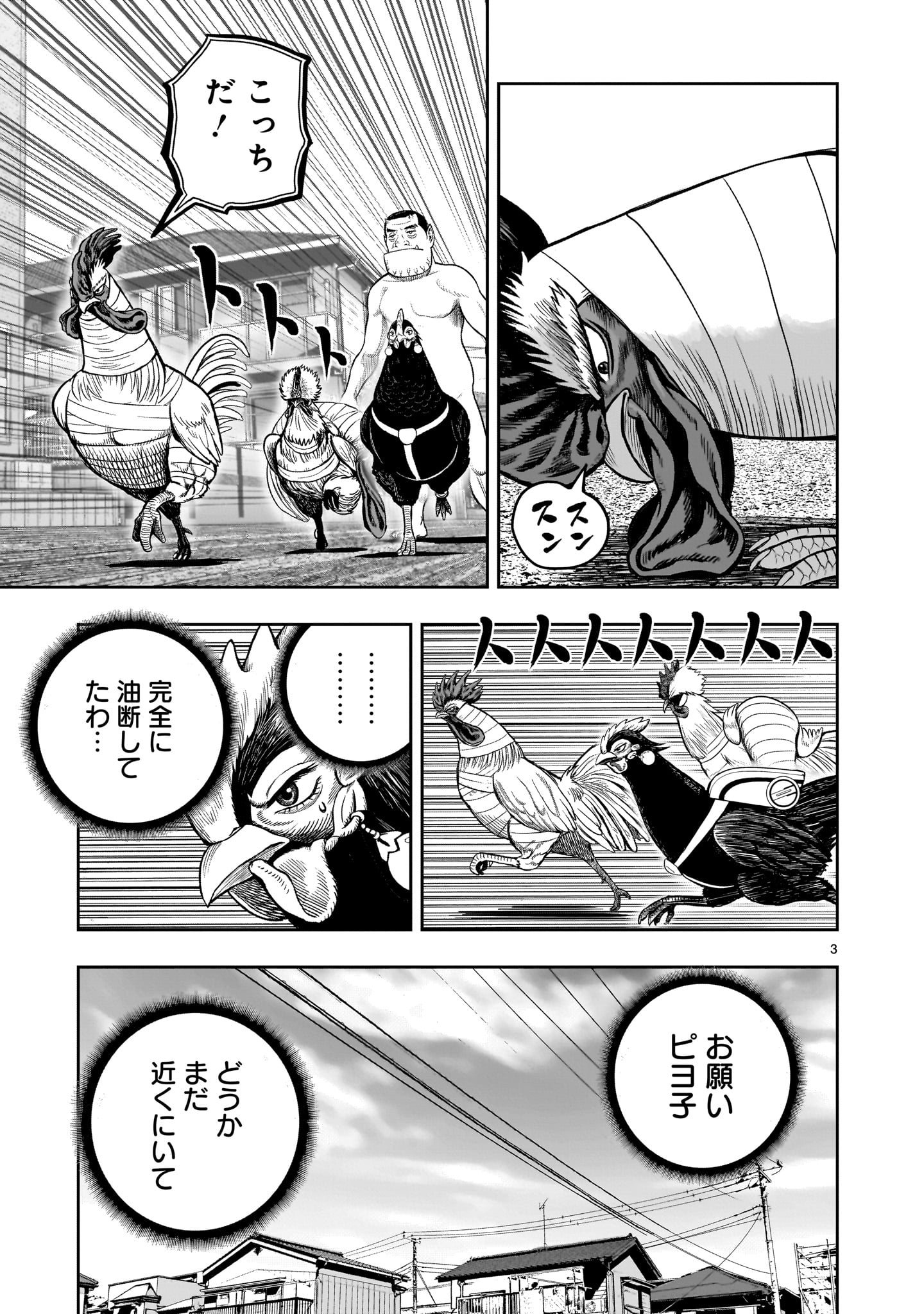 Niwatori Fighter - Chapter 34 - Page 3