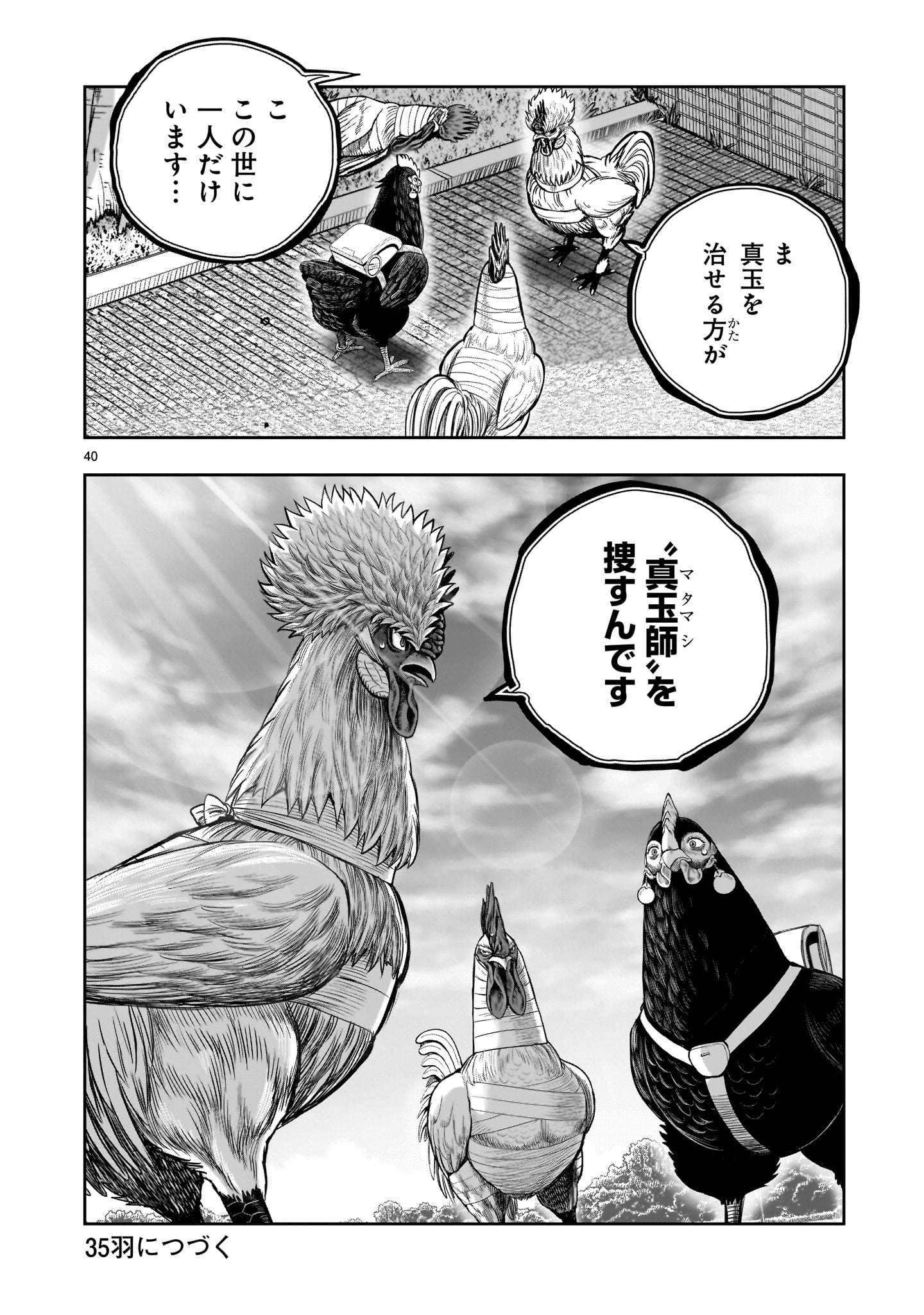 Niwatori Fighter - Chapter 34 - Page 40