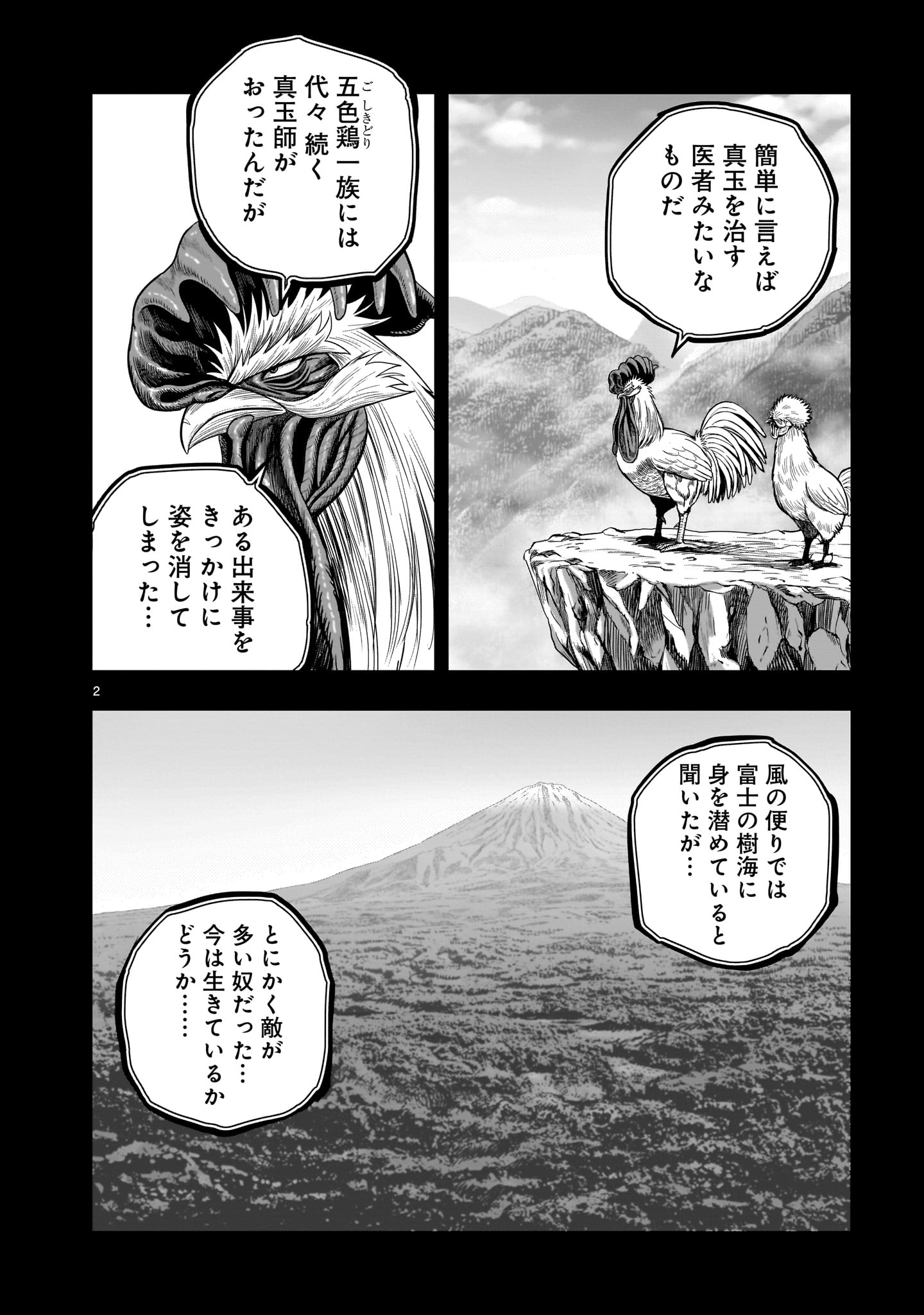 Niwatori Fighter - Chapter 35 - Page 2