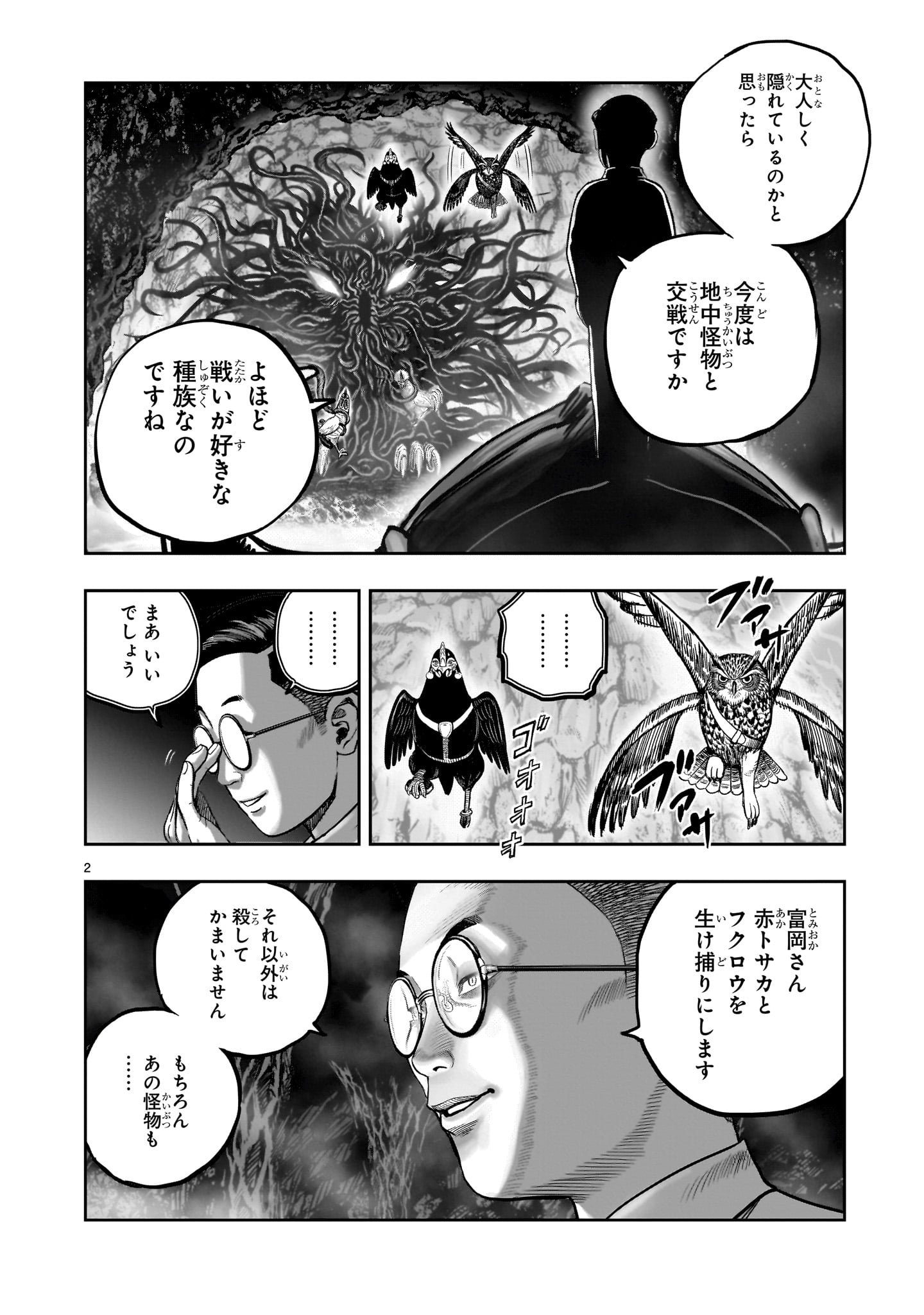 Niwatori Fighter - Chapter 45 - Page 2