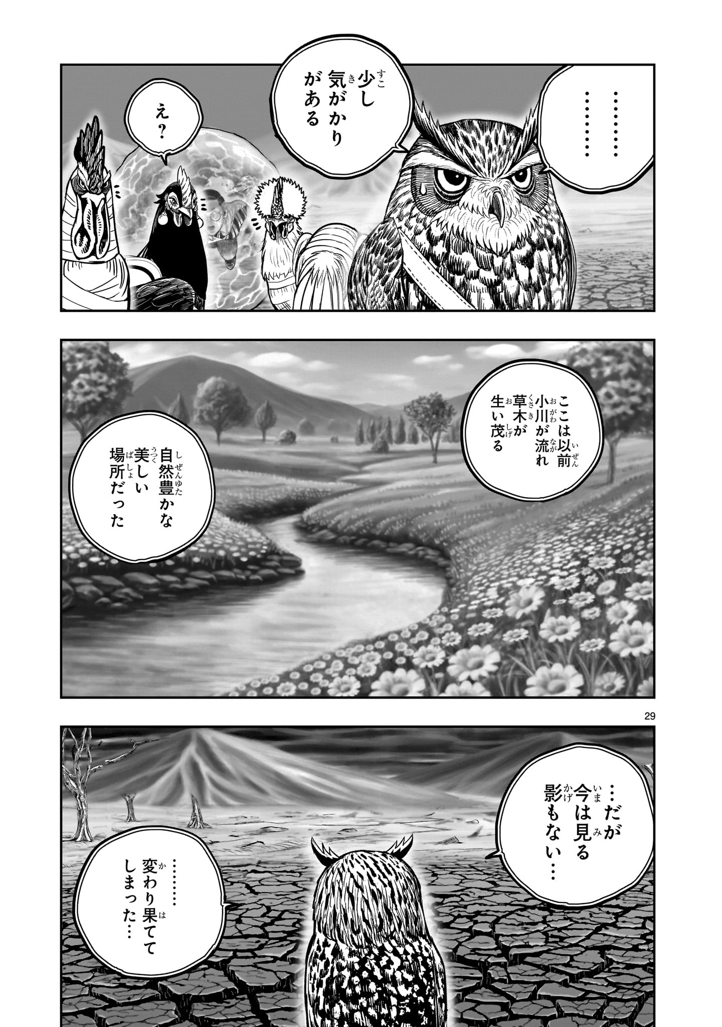 Niwatori Fighter - Chapter 45 - Page 29