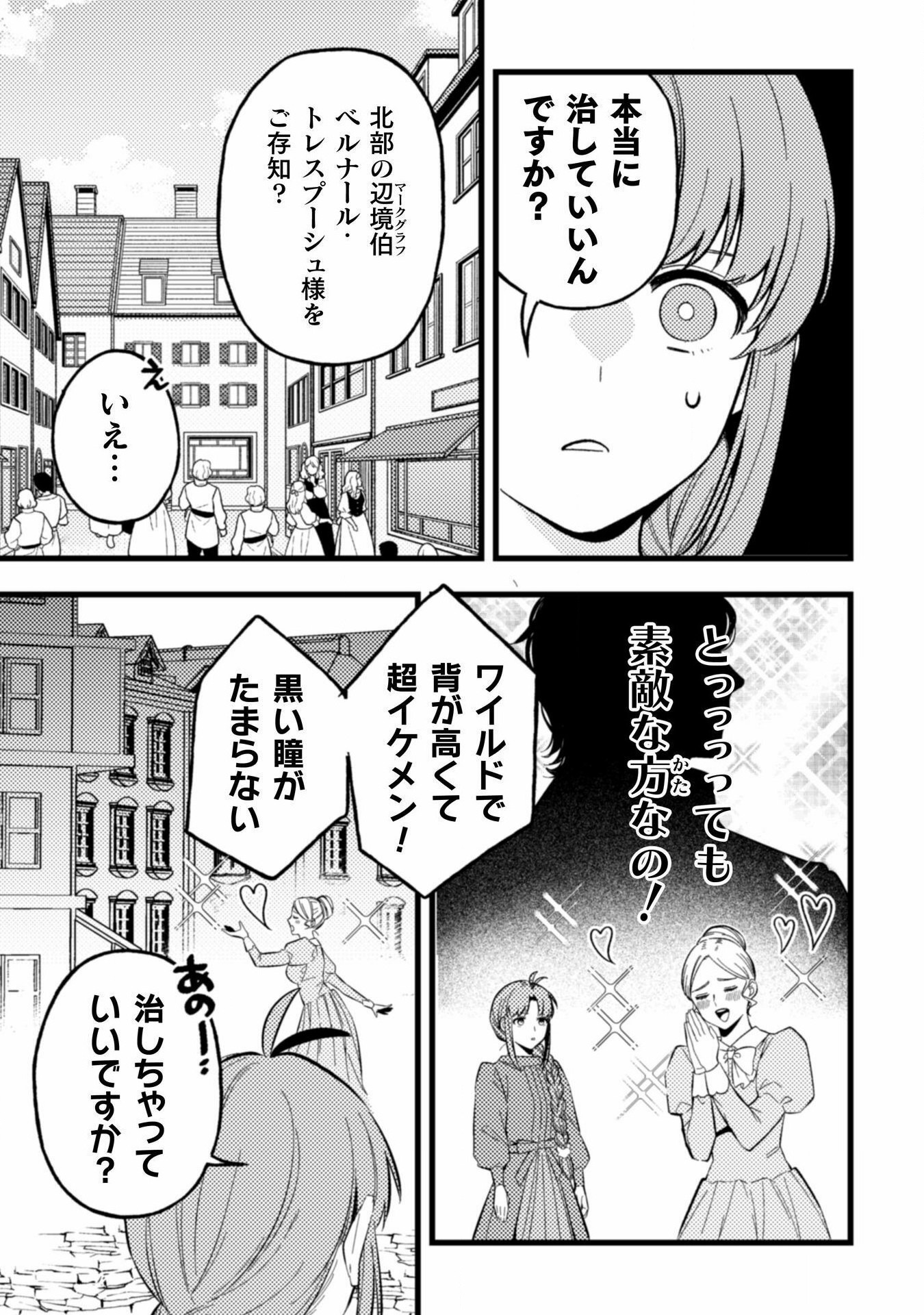 Nobori wo Katsuida Saikyou Seijo wa Ikemen Henkyou Haku ni Dekiaisareteimasu - Chapter 2 - Page 11