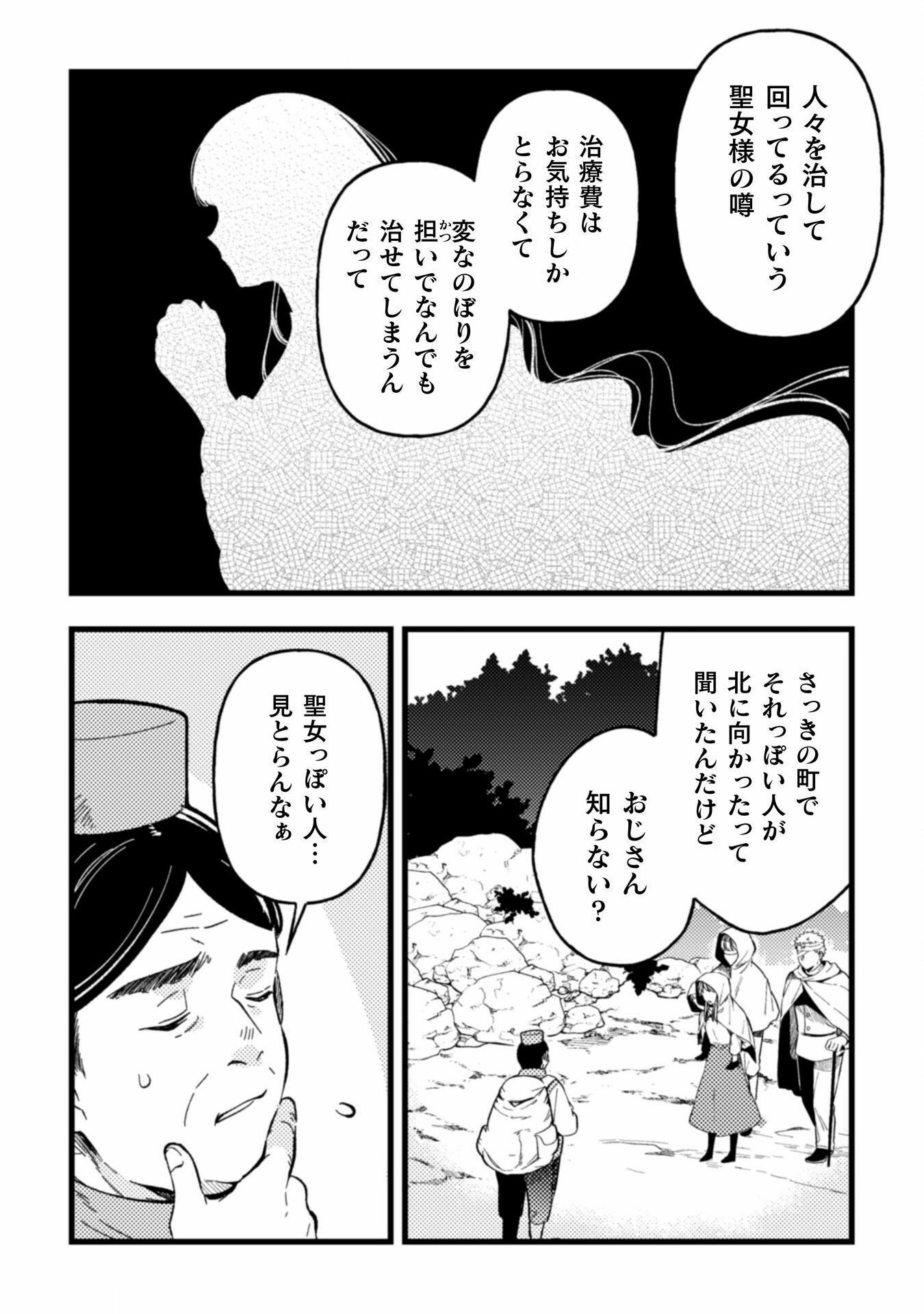 Nobori wo Katsuida Saikyou Seijo wa Ikemen Henkyou Haku ni Dekiaisareteimasu - Chapter 2 - Page 24