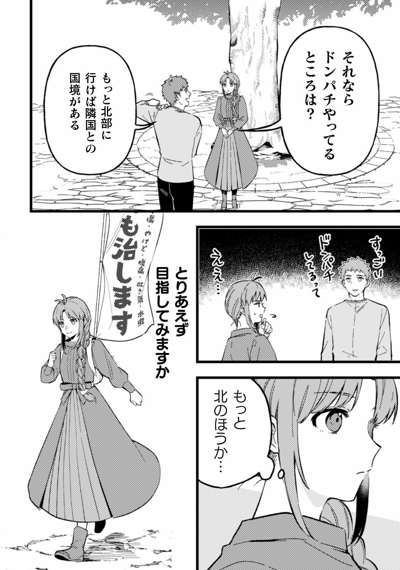 Nobori wo Katsuida Saikyou Seijo wa Ikemen Henkyou Haku ni Dekiaisareteimasu - Chapter 2 - Page 8