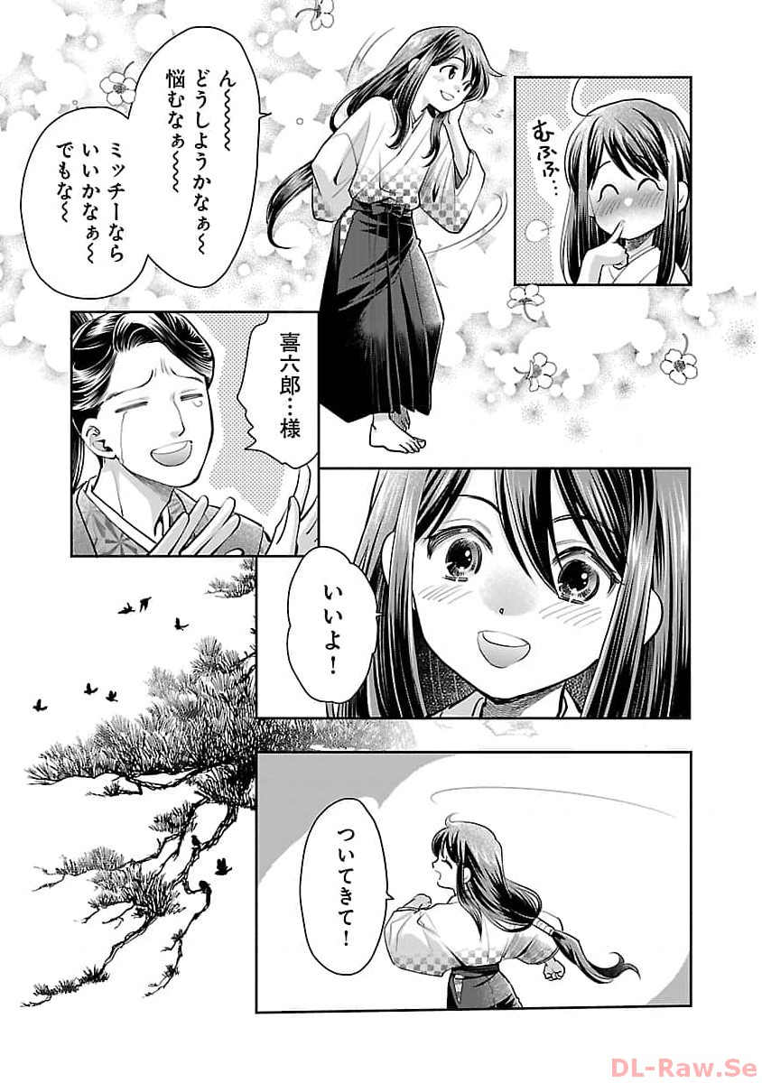 Nobunaga Kouteiki – Oda-san Chi no Hachi Otoko desu - Chapter 20 - Page 15