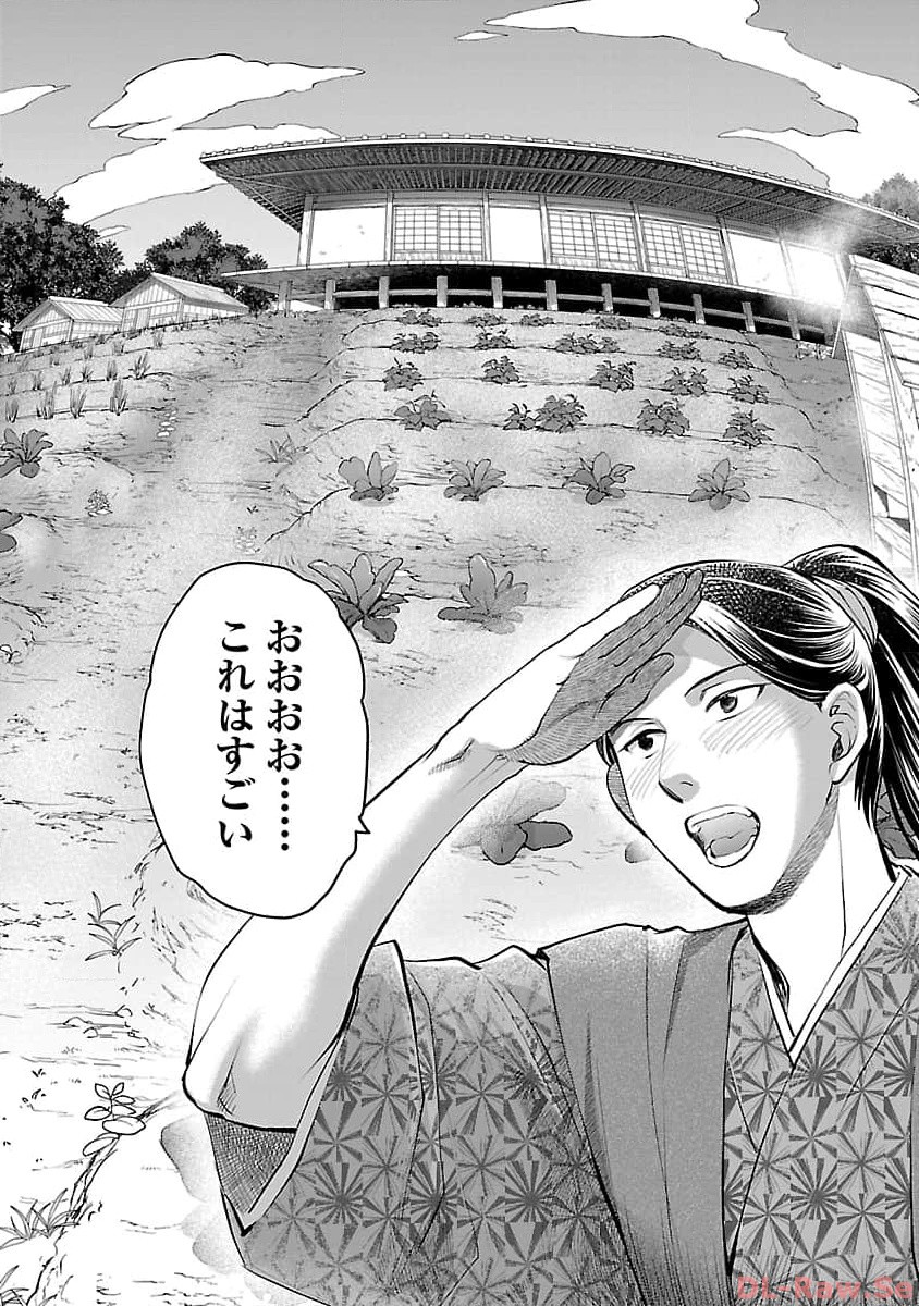 Nobunaga Kouteiki – Oda-san Chi no Hachi Otoko desu - Chapter 20 - Page 16