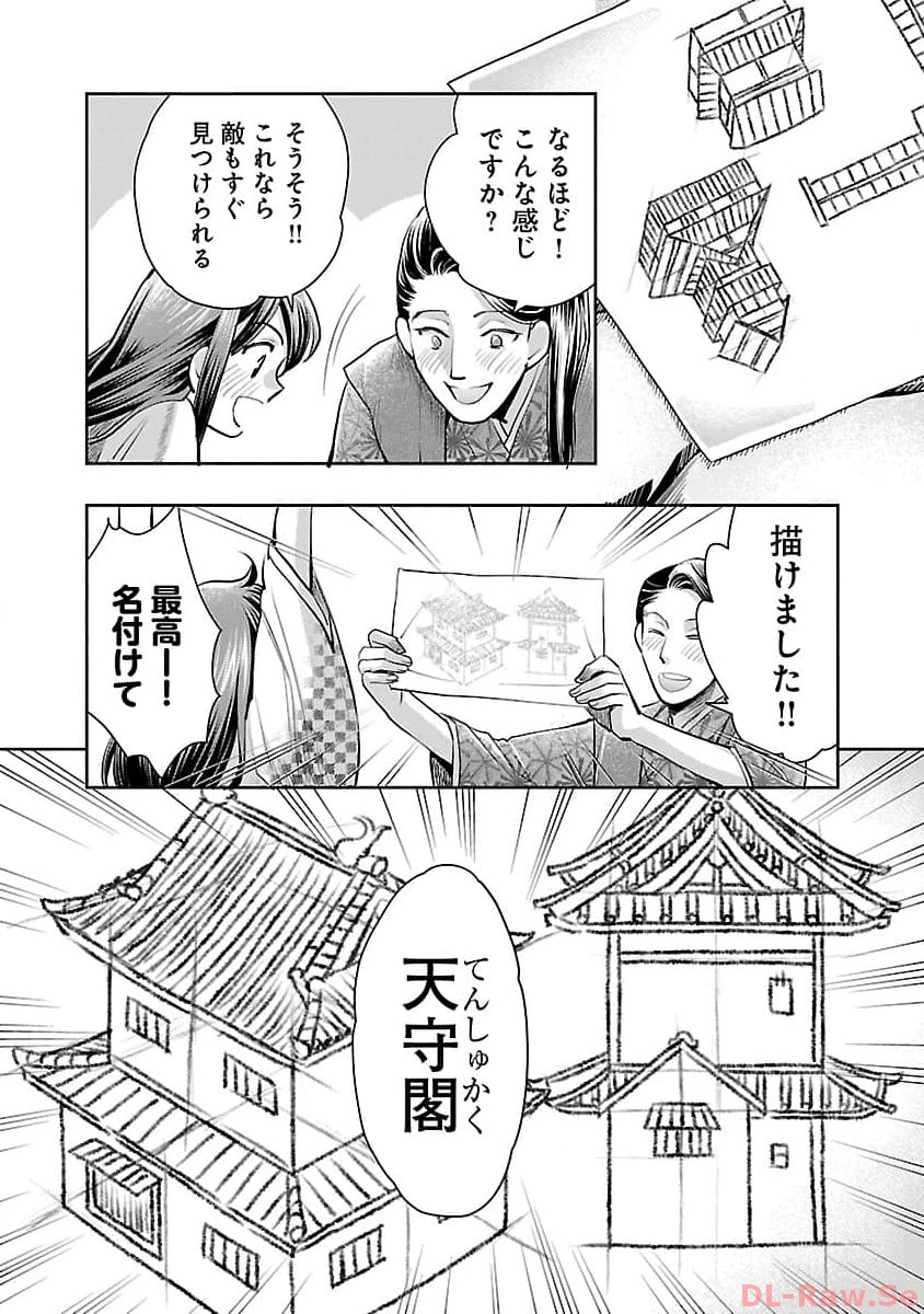 Nobunaga Kouteiki – Oda-san Chi no Hachi Otoko desu - Chapter 20 - Page 25