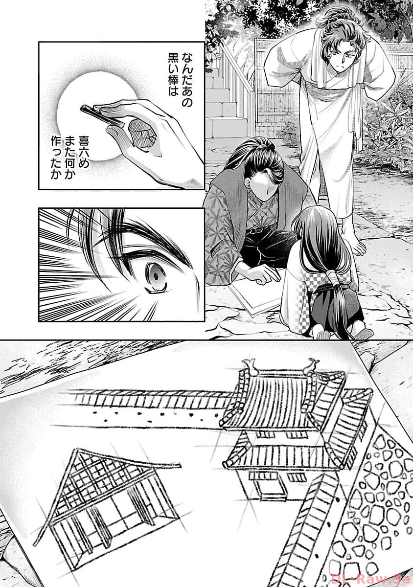 Nobunaga Kouteiki – Oda-san Chi no Hachi Otoko desu - Chapter 20 - Page 27