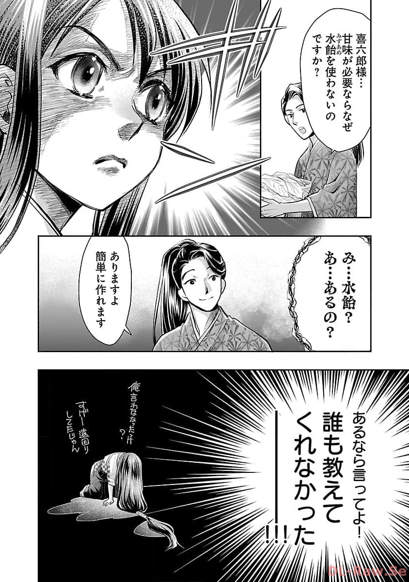 Nobunaga Kouteiki – Oda-san Chi no Hachi Otoko desu - Chapter 21 - Page 18