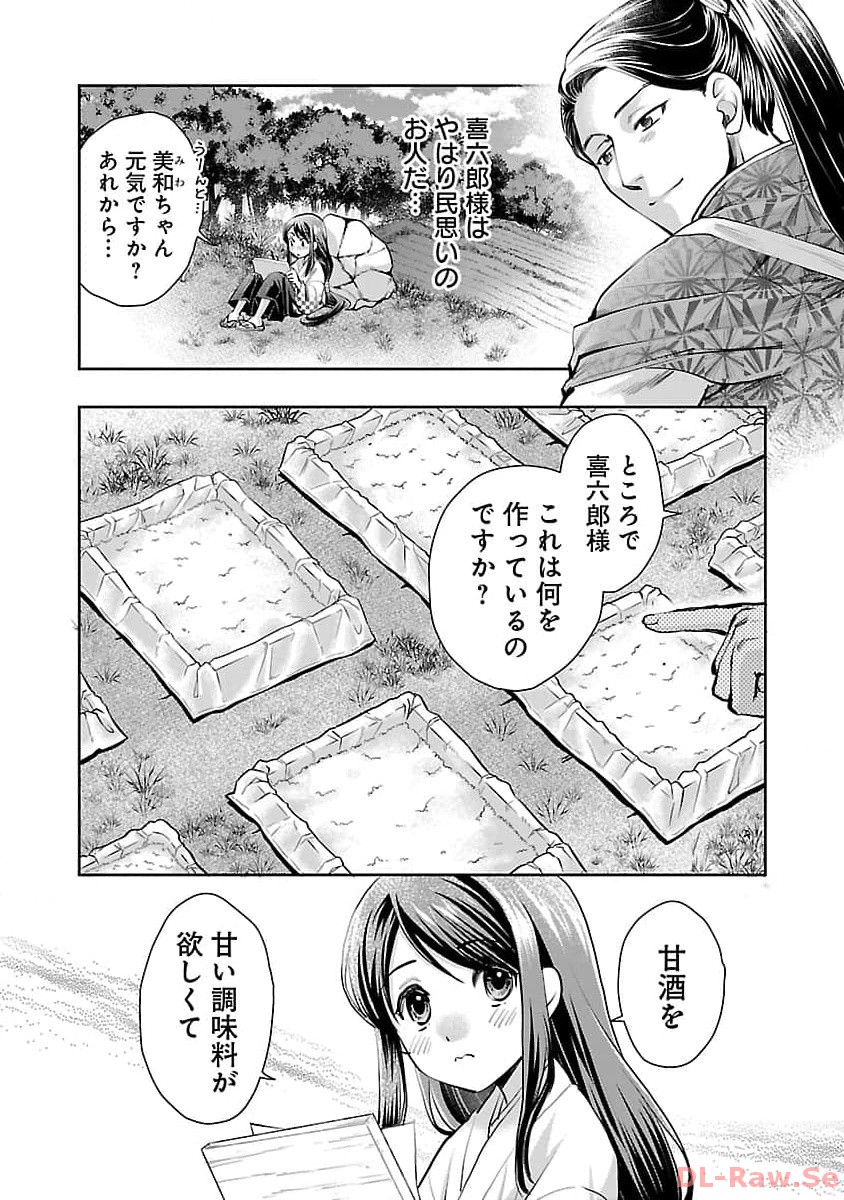 Nobunaga Kouteiki – Oda-san Chi no Hachi Otoko desu - Chapter 21 - Page 7